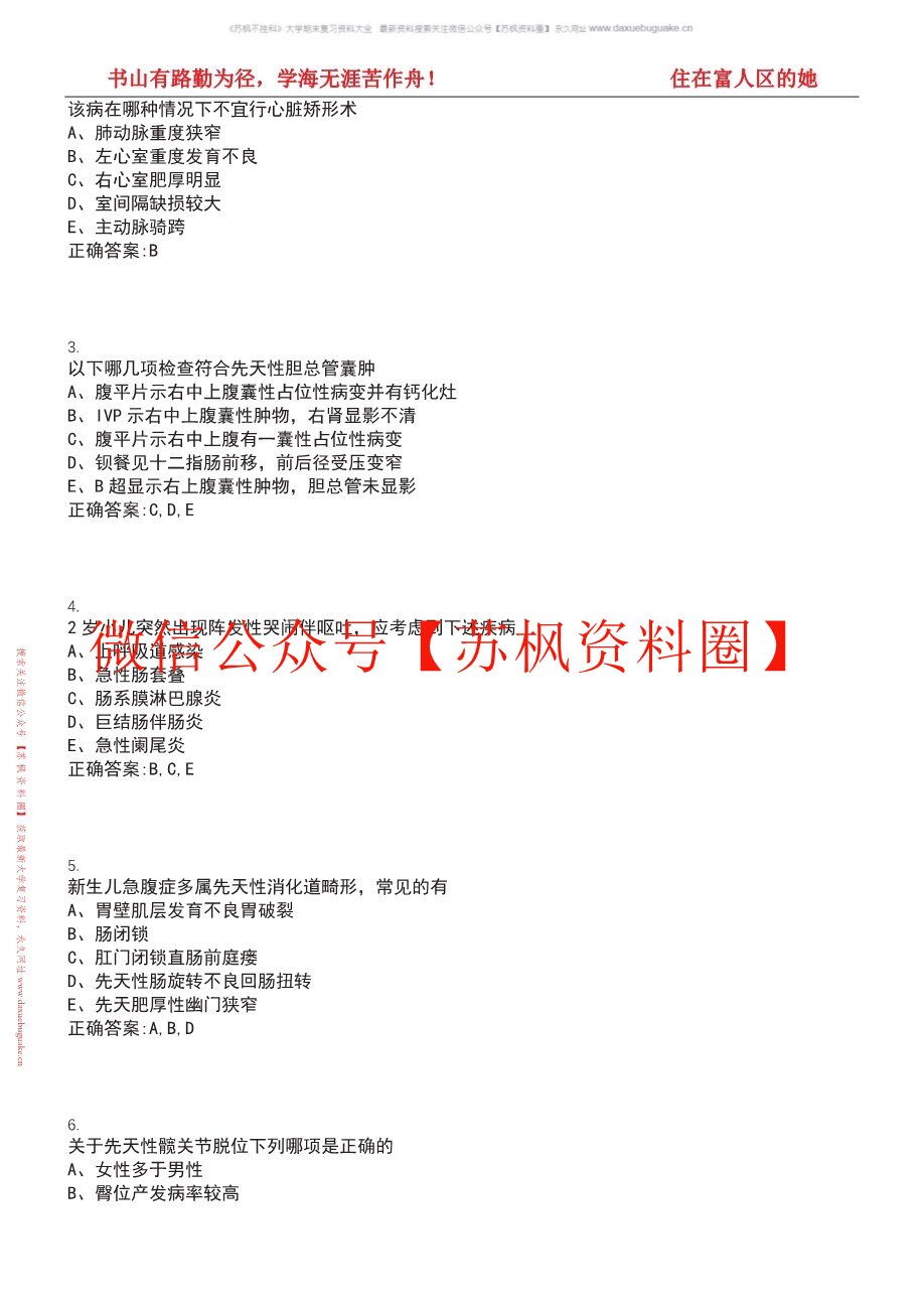 小儿外科学